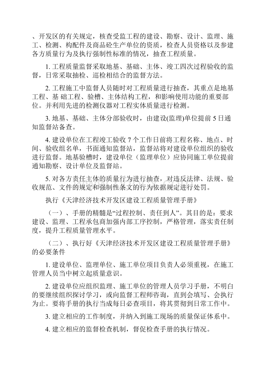 建筑工程质量监督交底要点.docx_第3页