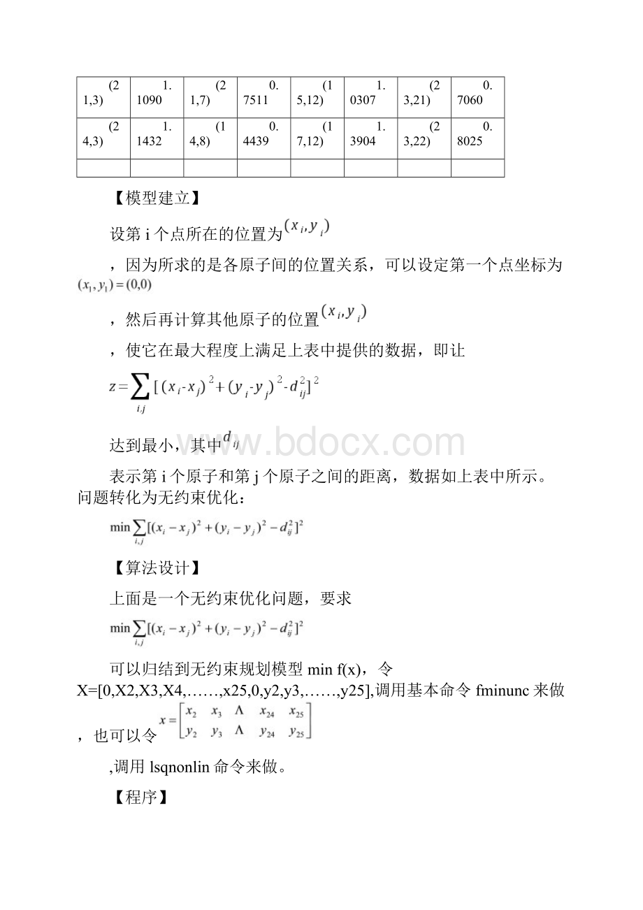 原子距离问题.docx_第2页