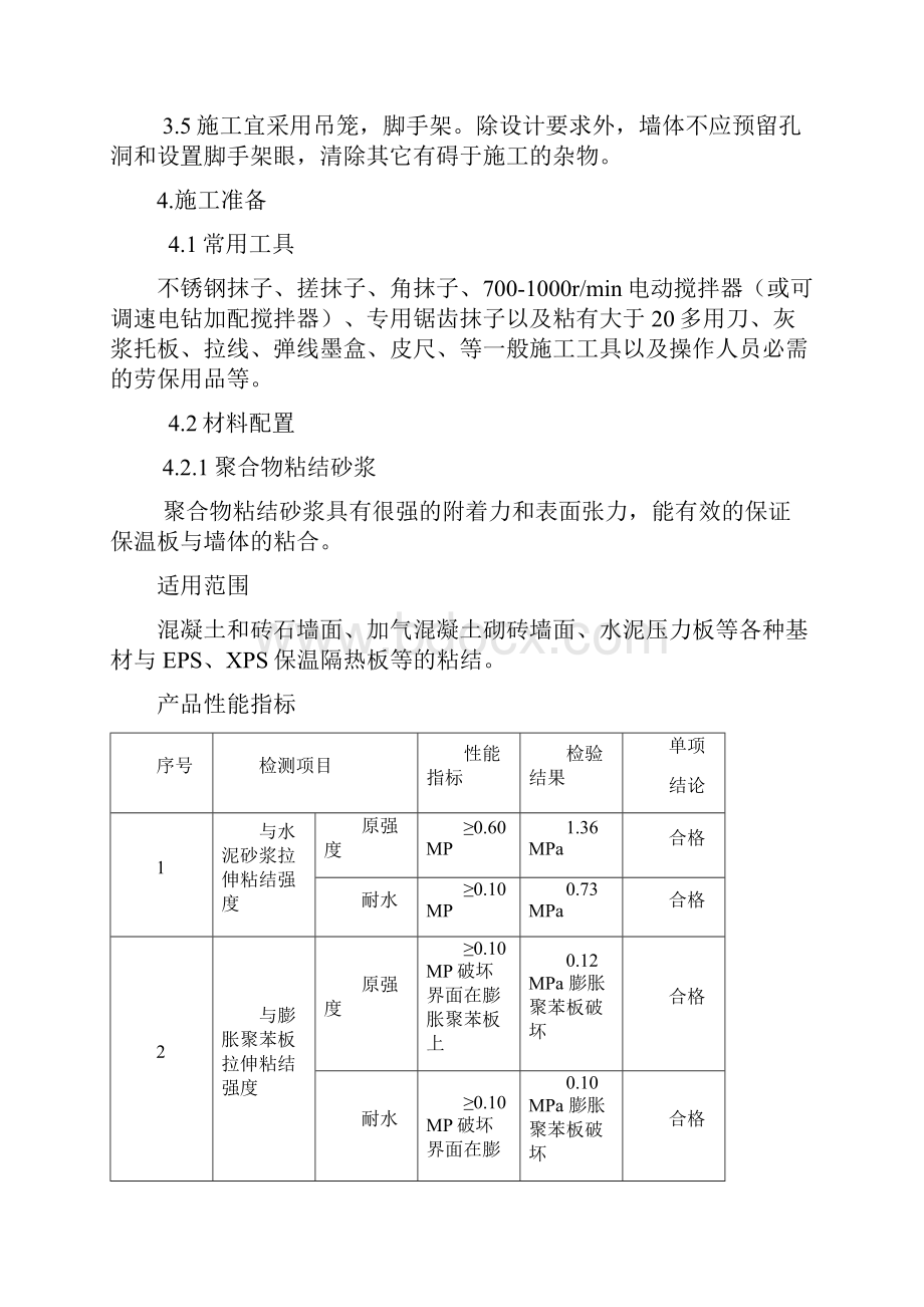 EPS板薄抹灰系统施工方案解析.docx_第3页