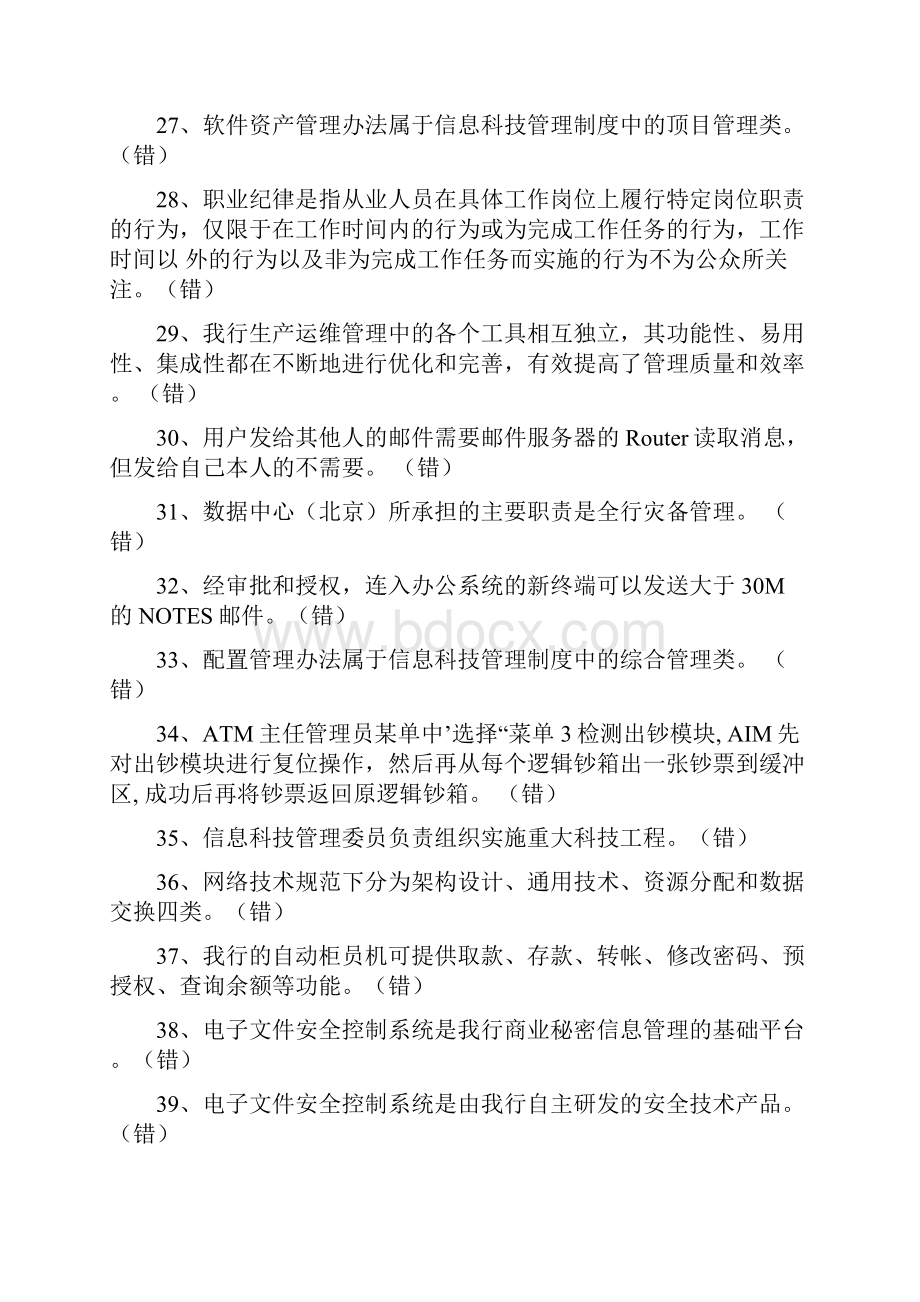 信息科技中级资格考试题库含答案.docx_第3页