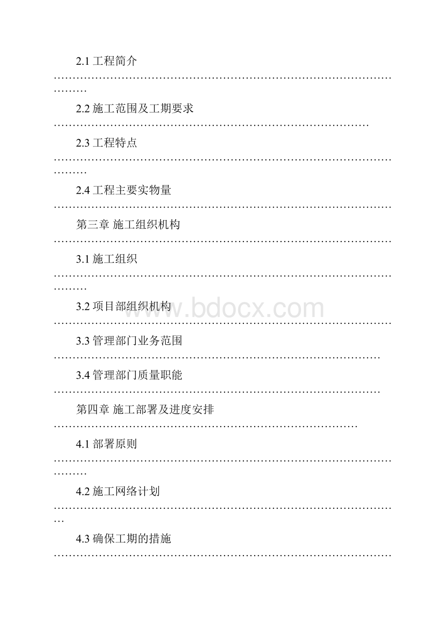 完整升级版年产20 万吨碳四芳构化装置施工组织设计.docx_第2页