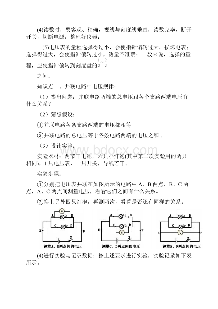 串并联电路电压的规律基础.docx_第3页