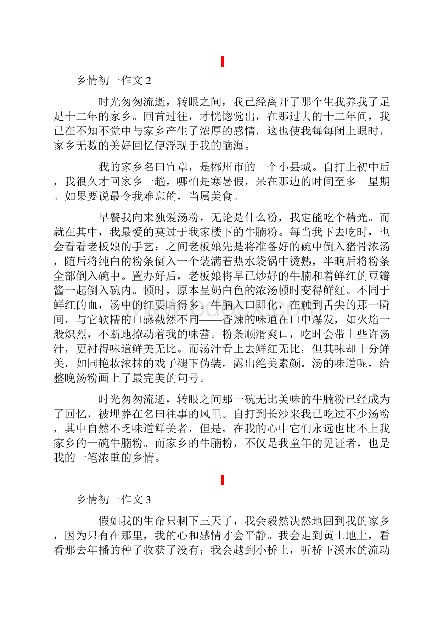 乡情初一作文15篇.docx_第2页