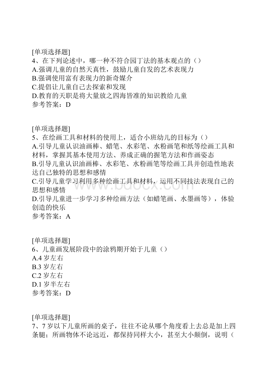 学前儿童艺术教育试题.docx_第2页