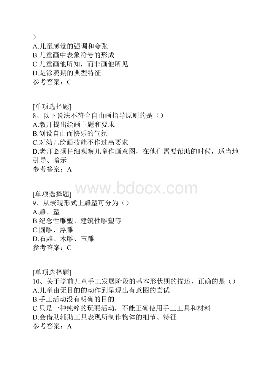 学前儿童艺术教育试题.docx_第3页