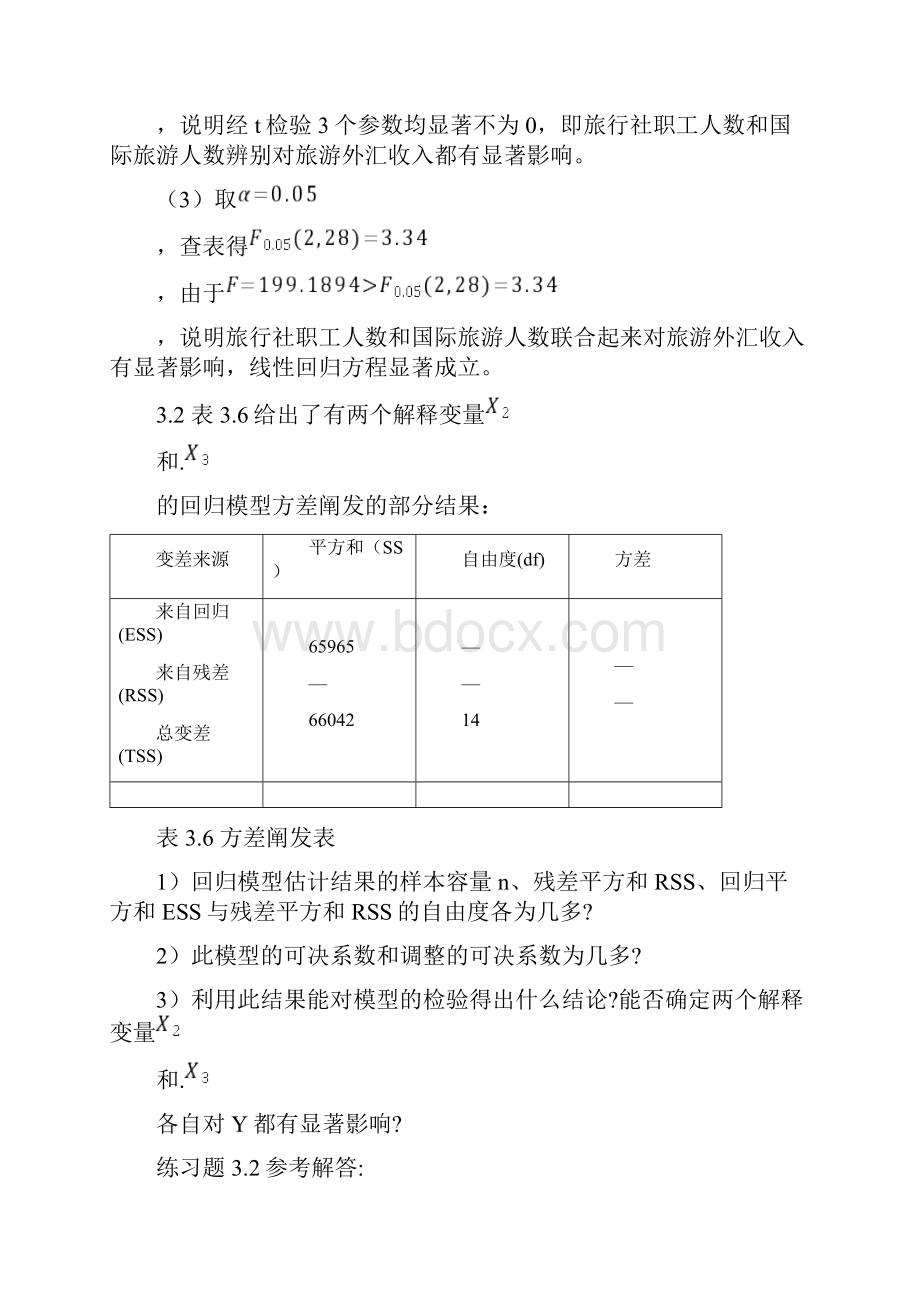 计量经济学第三章练习题及参考全部解答之欧阳体创编.docx_第2页