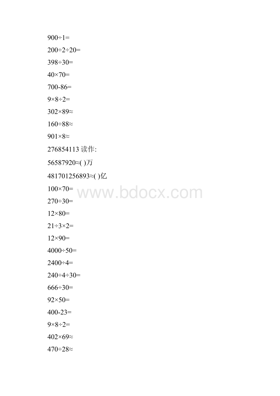 四年级数学上册口算天天练13.docx_第2页