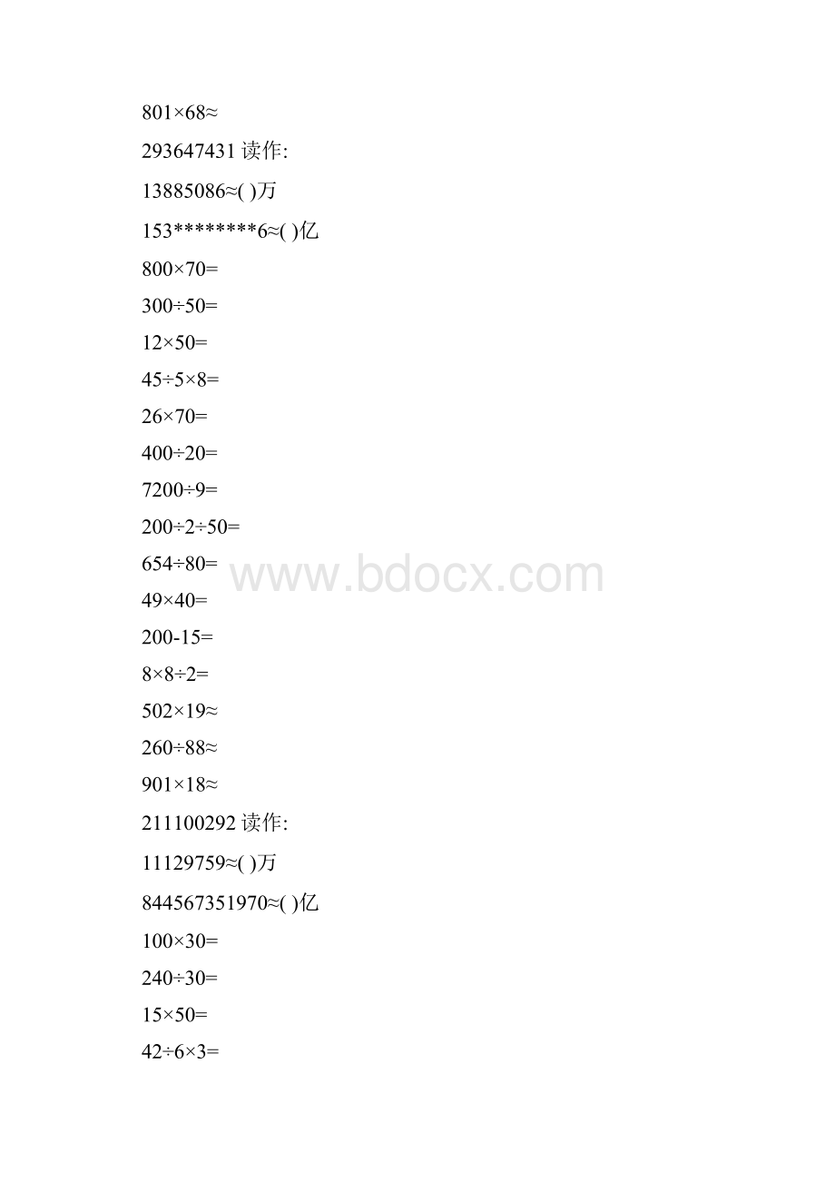 四年级数学上册口算天天练13.docx_第3页