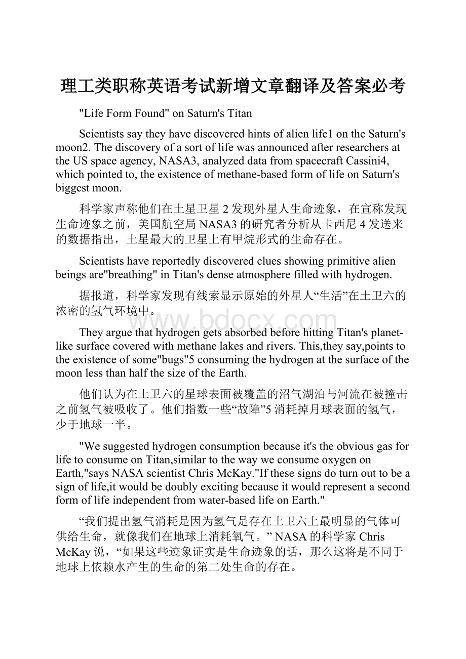 理工类职称英语考试新增文章翻译及答案必考.docx