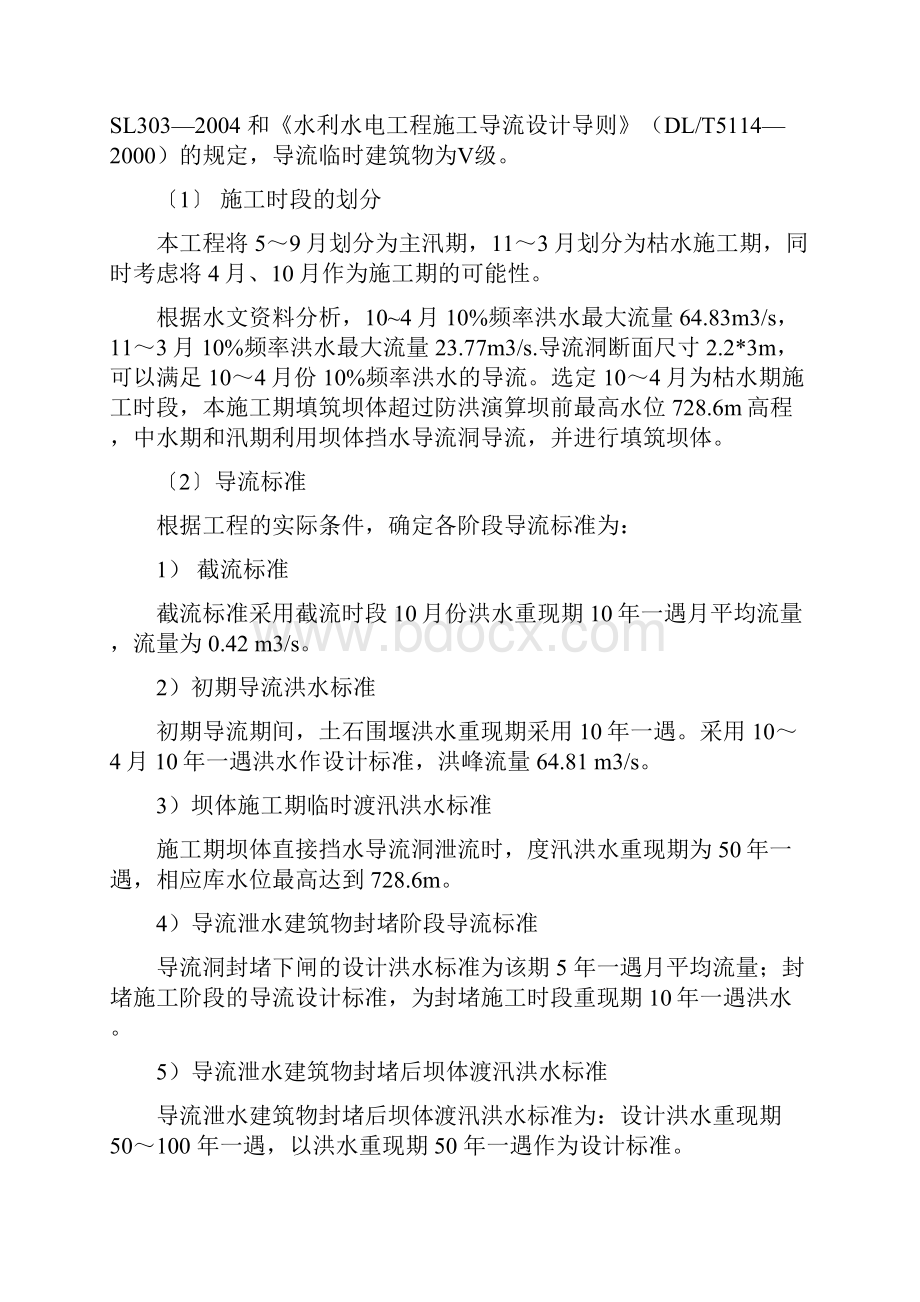 大坝截流方案DOC.docx_第3页