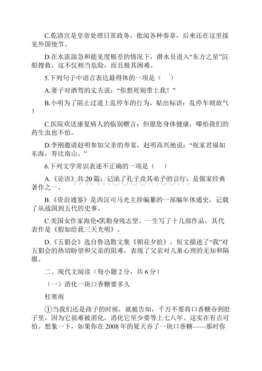 中考语文试题及答案十五.docx_第2页