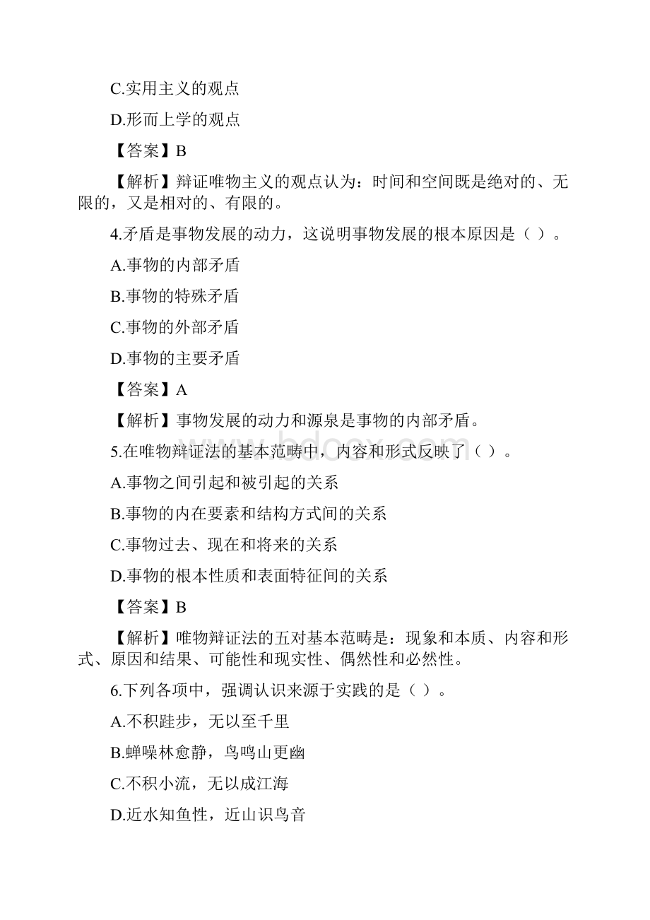 全国自考《马克思主义基本原理概论》真题及答案解析.docx_第2页