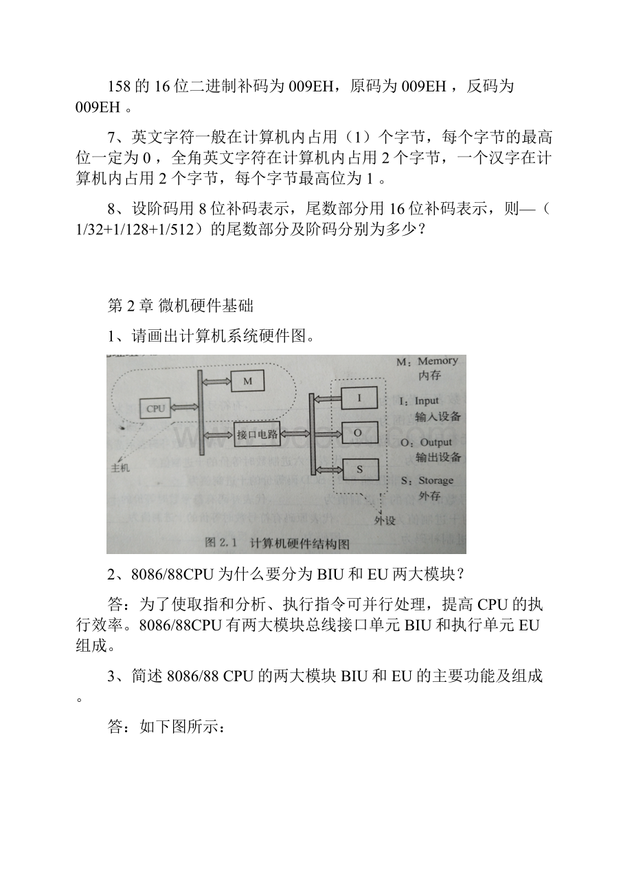 微机原理课后习题答案.docx_第2页