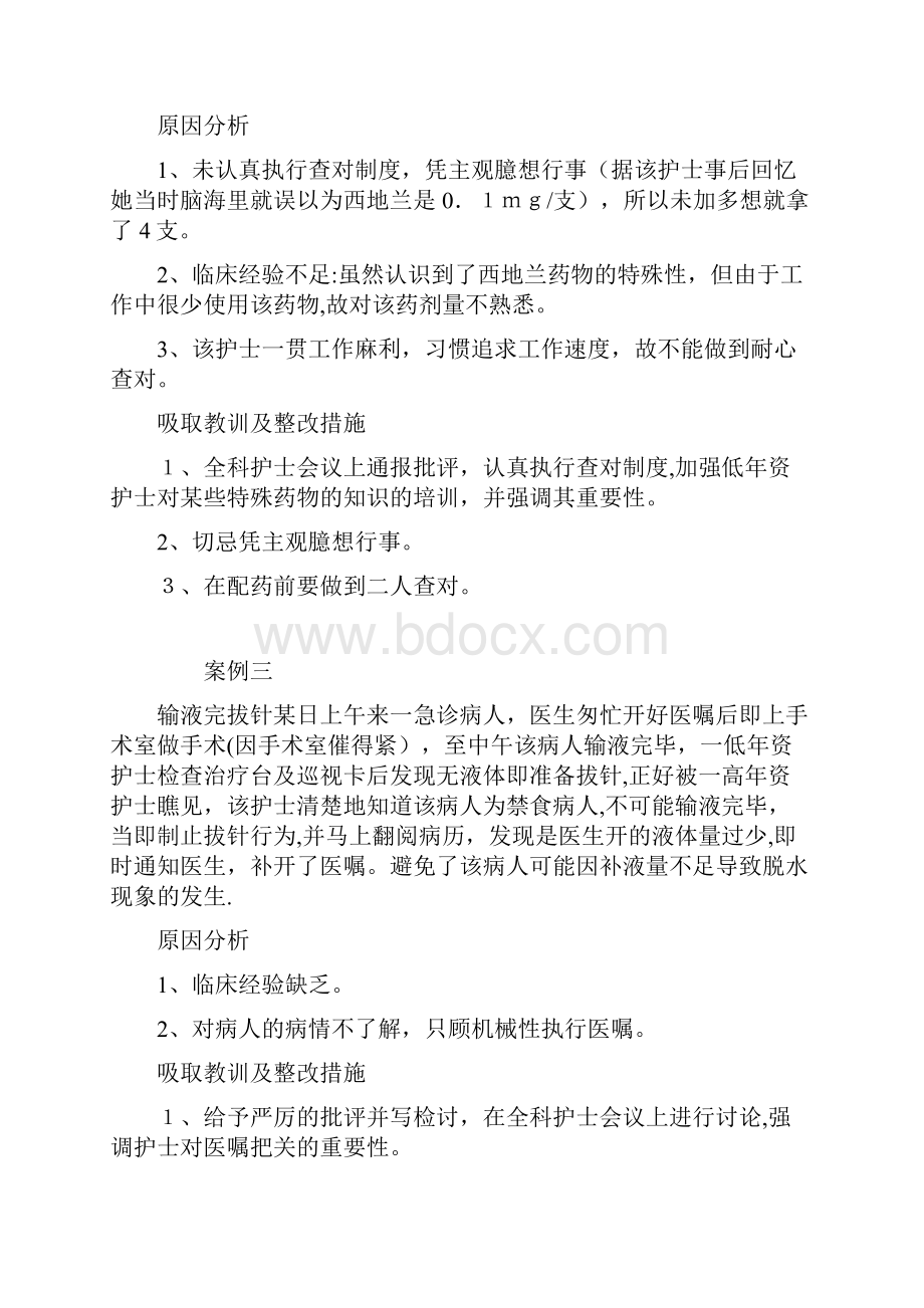 最新护理不良事件经典案例精品课件.docx_第2页