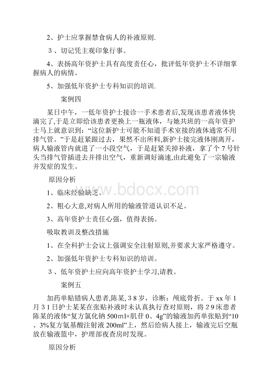 最新护理不良事件经典案例精品课件.docx_第3页