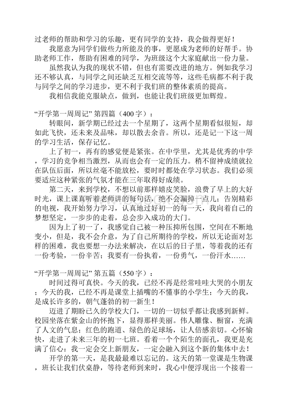 开学第一周周记.docx_第2页