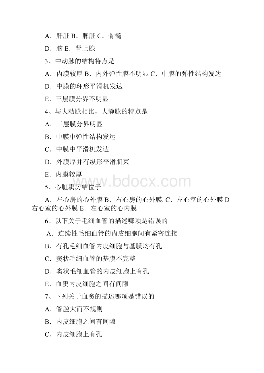 成人专升本临床医学组织胚胎学习题三.docx_第3页