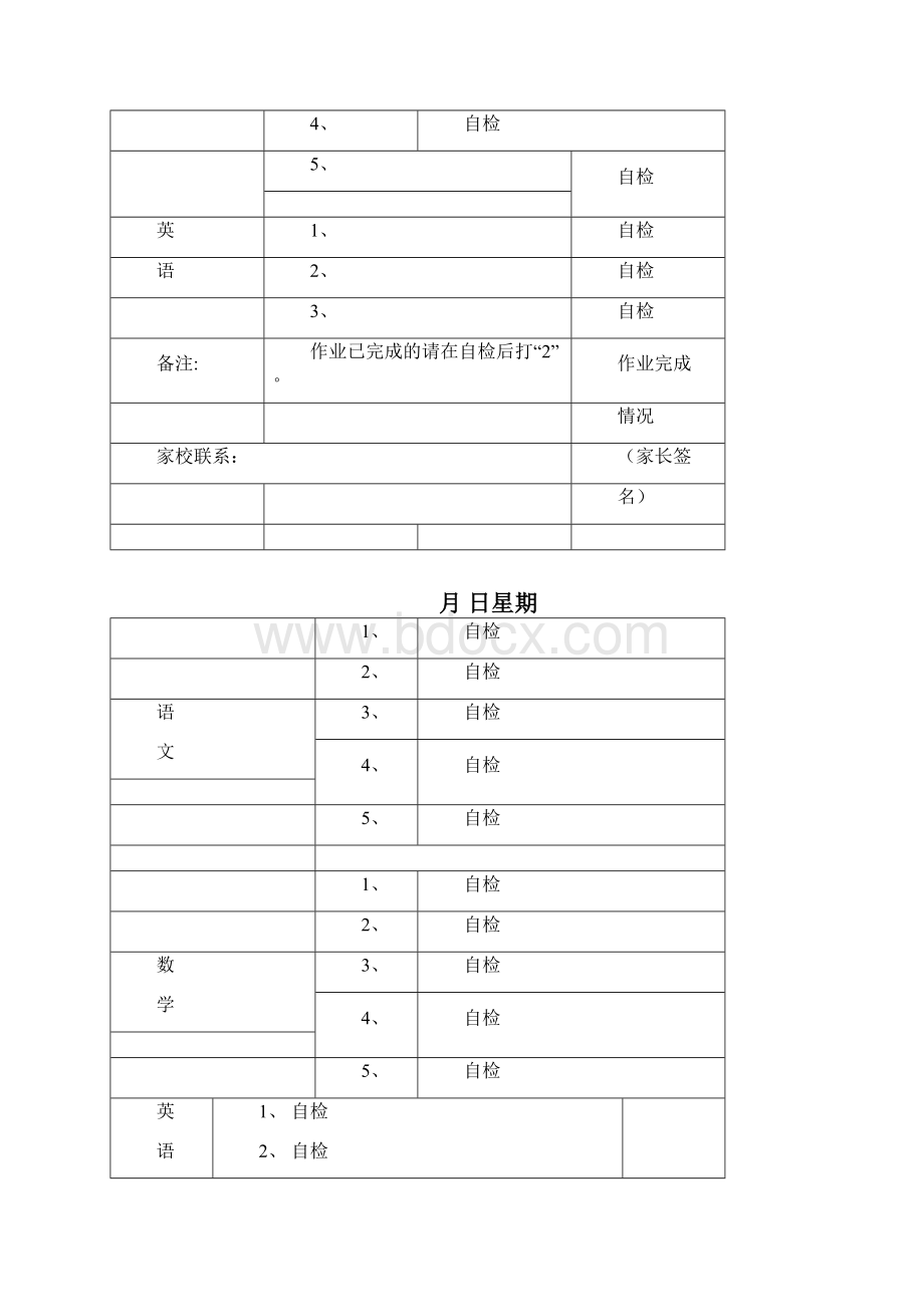 小学家庭作业登记本.docx_第2页