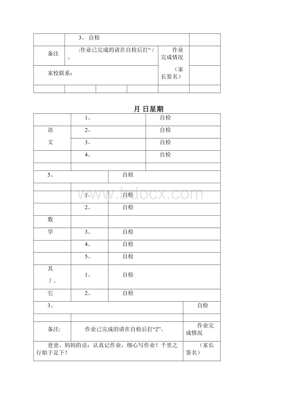 小学家庭作业登记本.docx_第3页