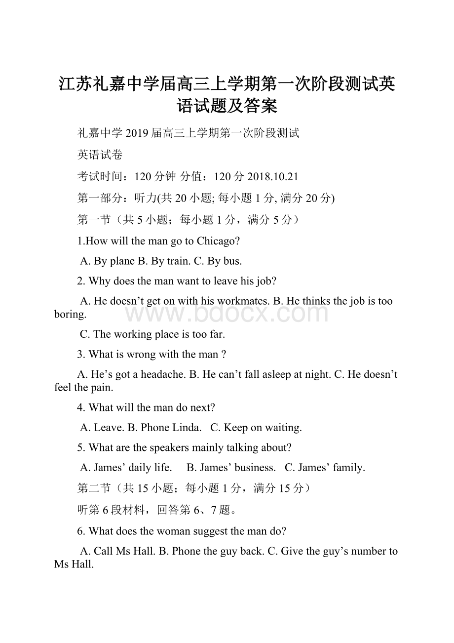 江苏礼嘉中学届高三上学期第一次阶段测试英语试题及答案.docx_第1页