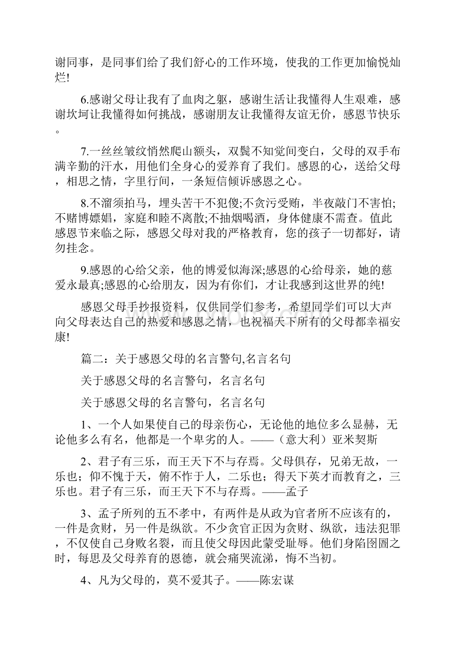 感恩父母的名言大全.docx_第2页