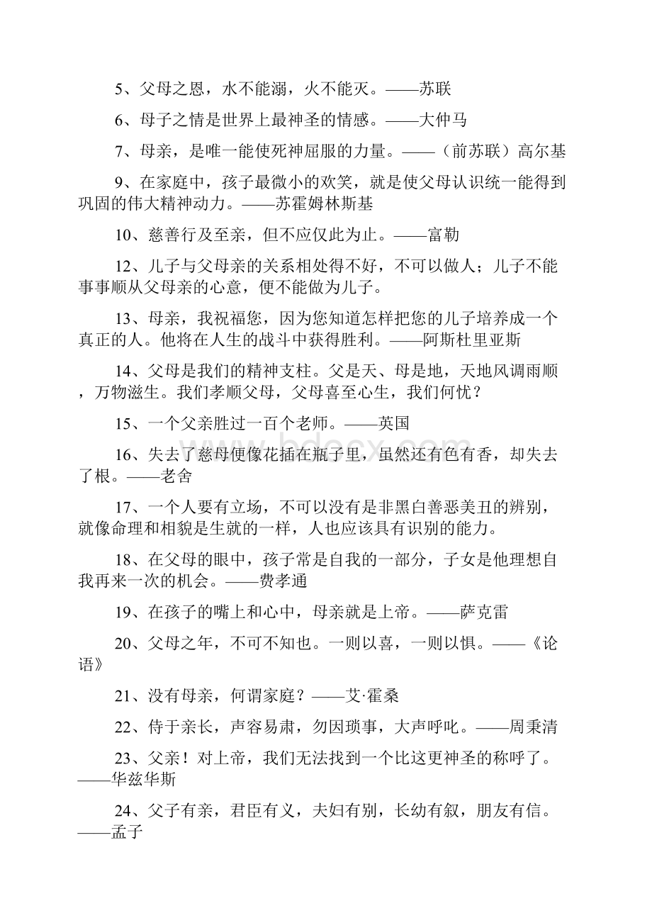 感恩父母的名言大全.docx_第3页