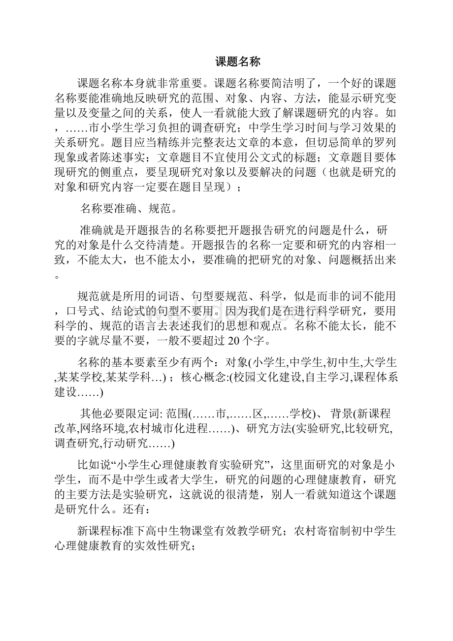 一课题研究的背景及意义.docx_第2页