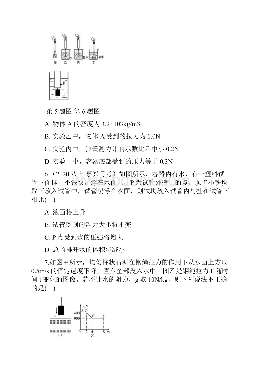 8年级期末考试冲刺尖子生必刷02浮力二含答案.docx_第3页