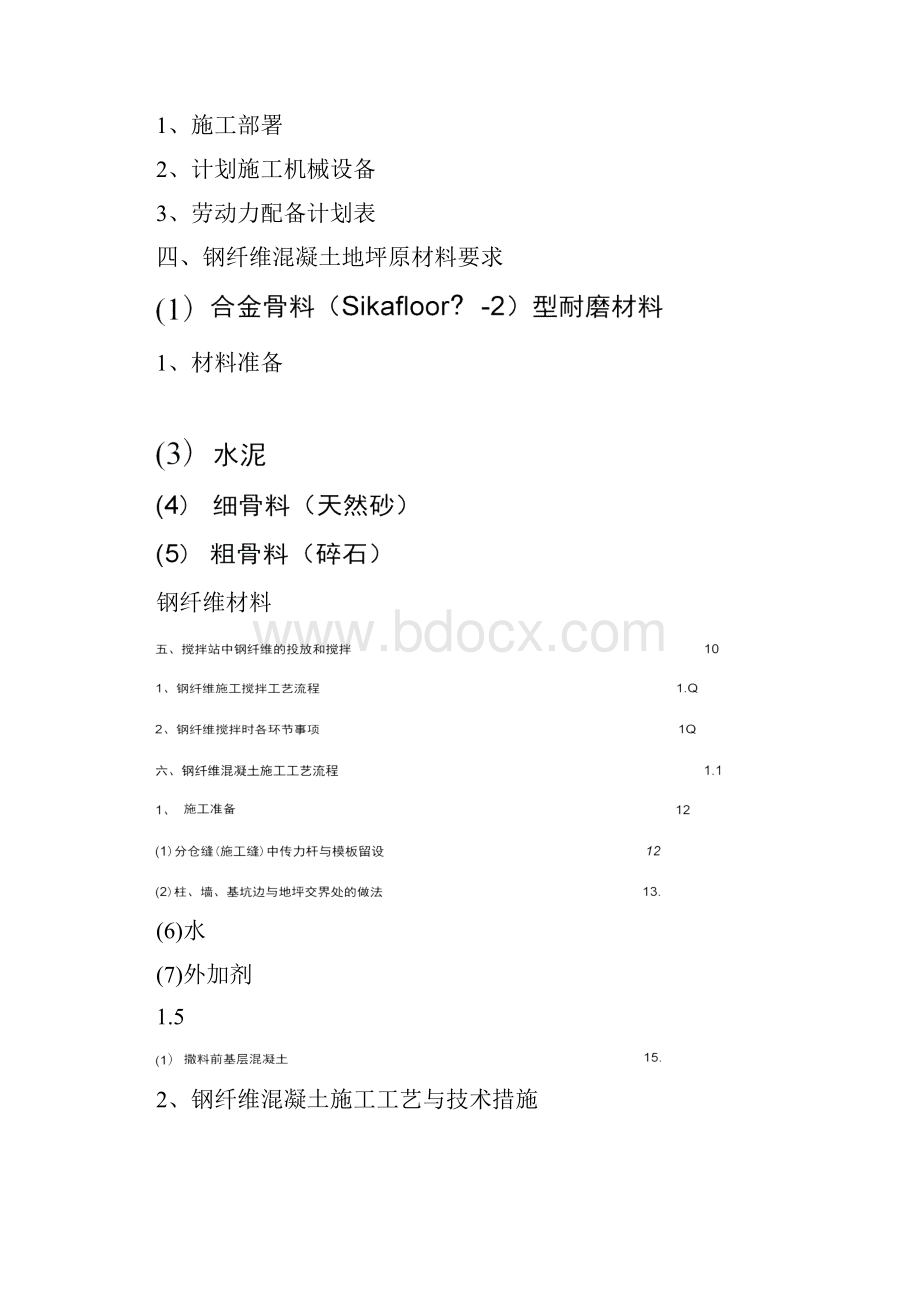 钢纤维地坪施工方案.docx_第2页