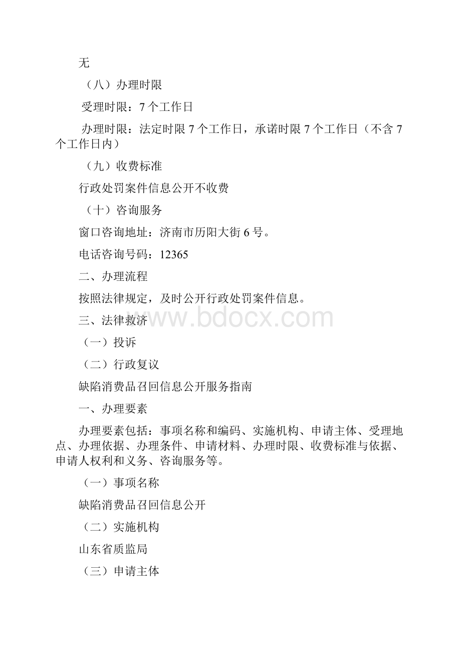 行政处罚案件信息公开服务.docx_第2页