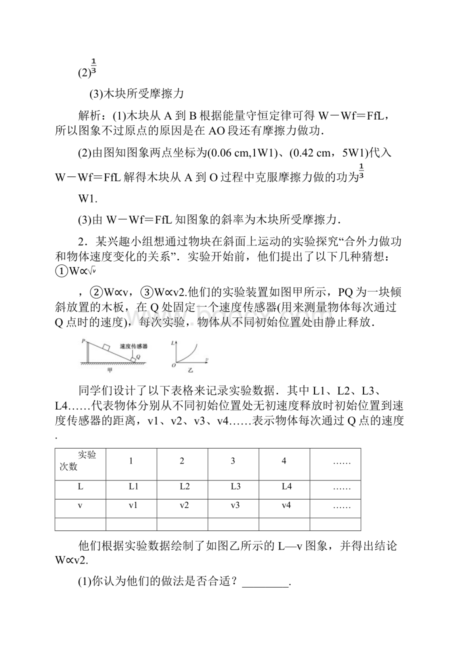 版高考物理一轮复习 精选题辑 课练19 实验 探究做功与速度变化的关系.docx_第2页