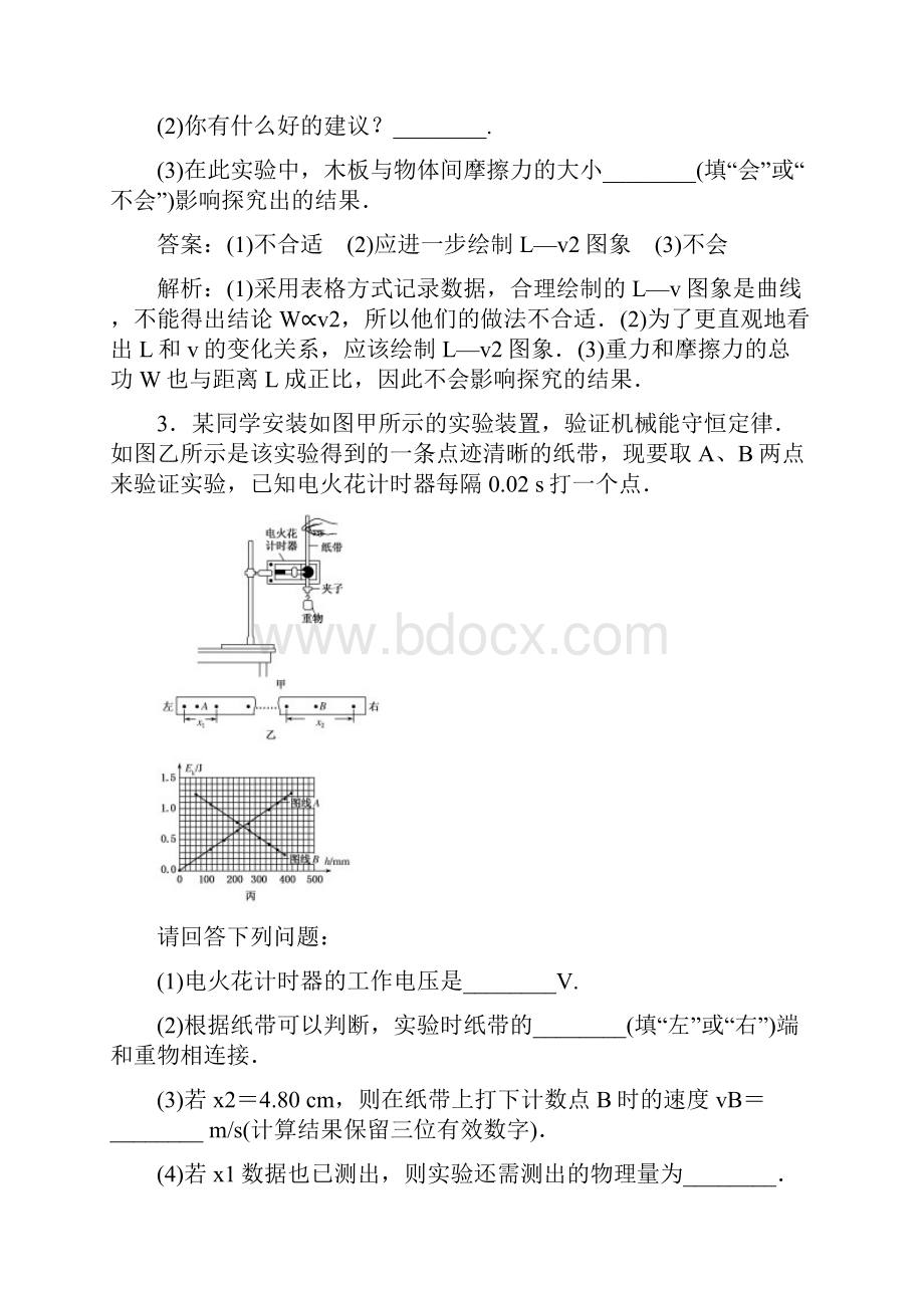 版高考物理一轮复习 精选题辑 课练19 实验 探究做功与速度变化的关系.docx_第3页