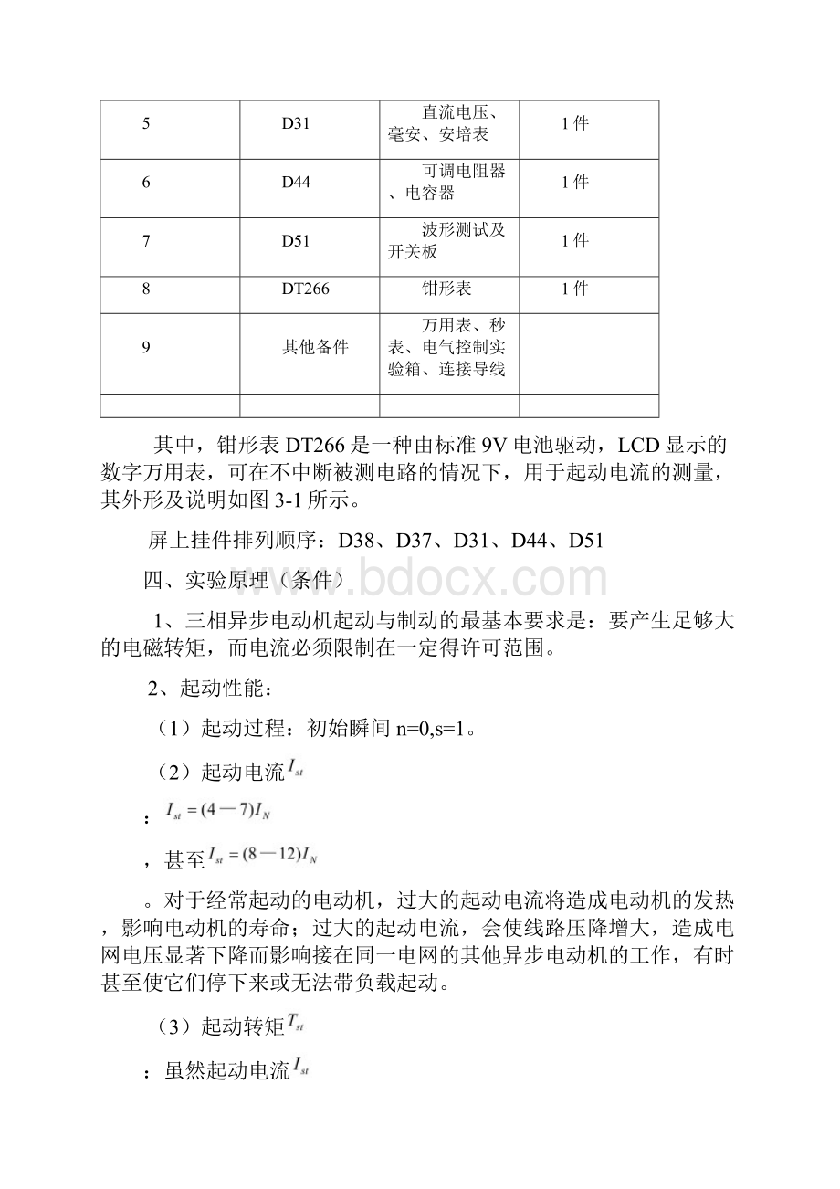 电机与拖动实验报告三.docx_第2页