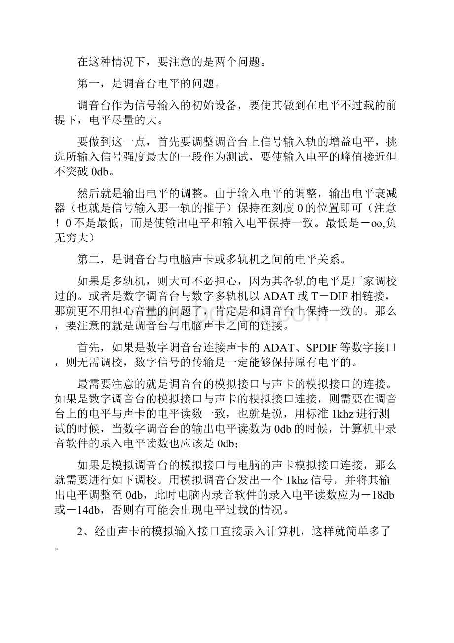 录音技术入门基础学习知识教育教案.docx_第2页