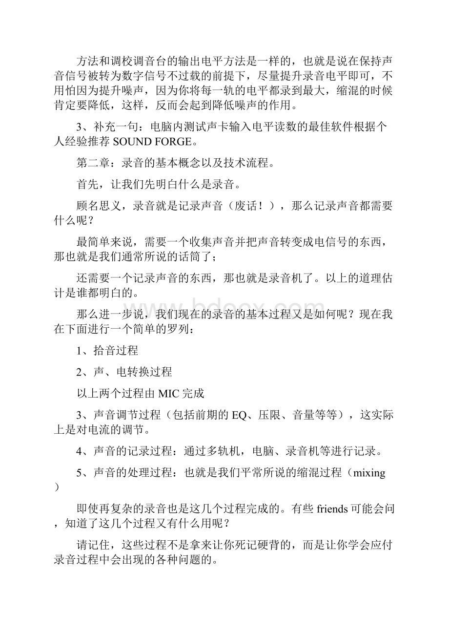 录音技术入门基础学习知识教育教案.docx_第3页