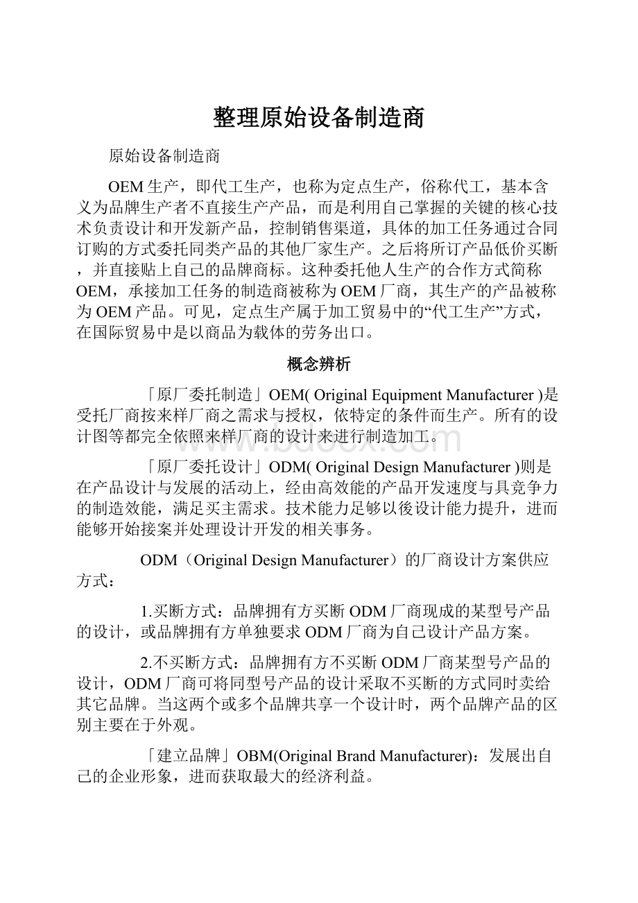 整理原始设备制造商.docx