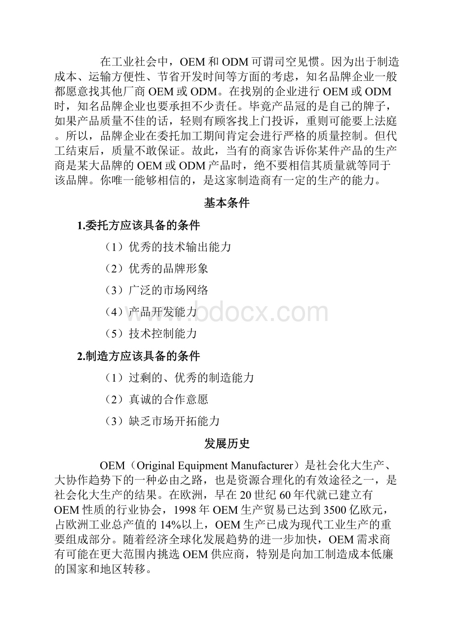 整理原始设备制造商.docx_第2页