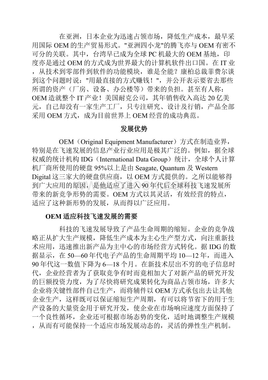 整理原始设备制造商.docx_第3页