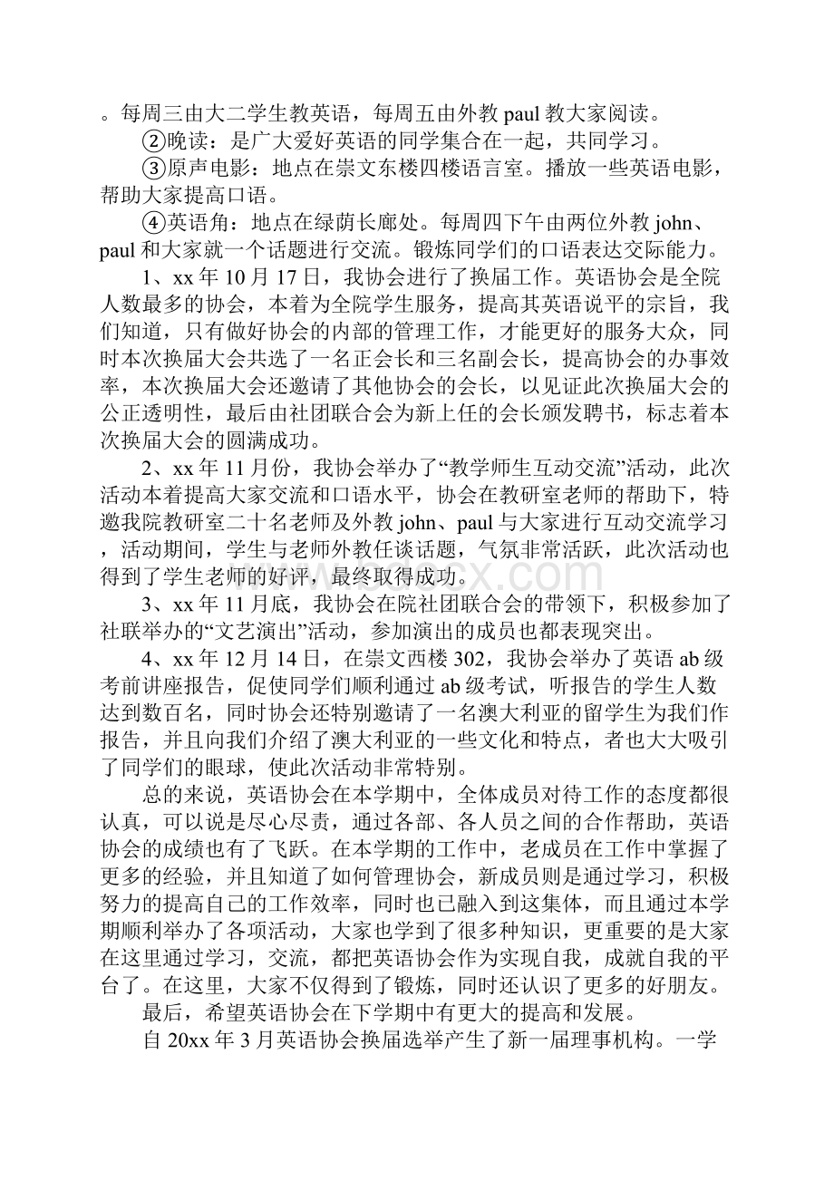 英语协会工作总括性结论及总结性报告.docx_第2页