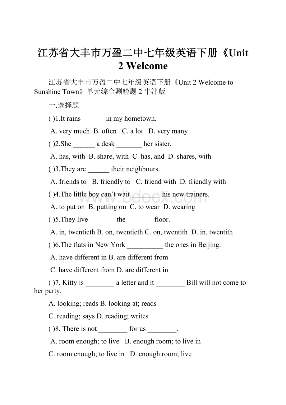 江苏省大丰市万盈二中七年级英语下册《Unit 2 Welcome.docx