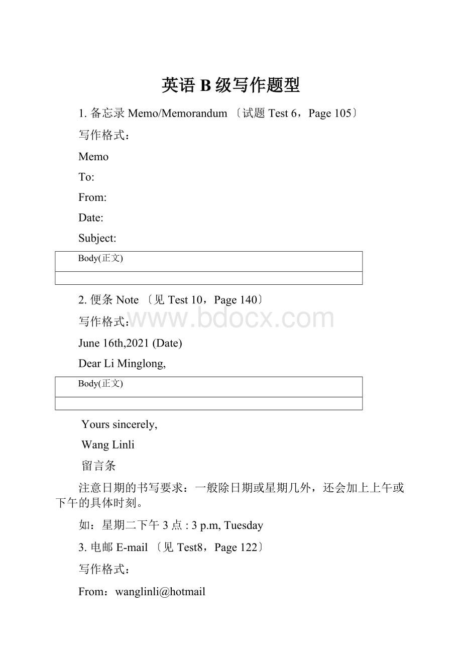 英语B级写作题型.docx