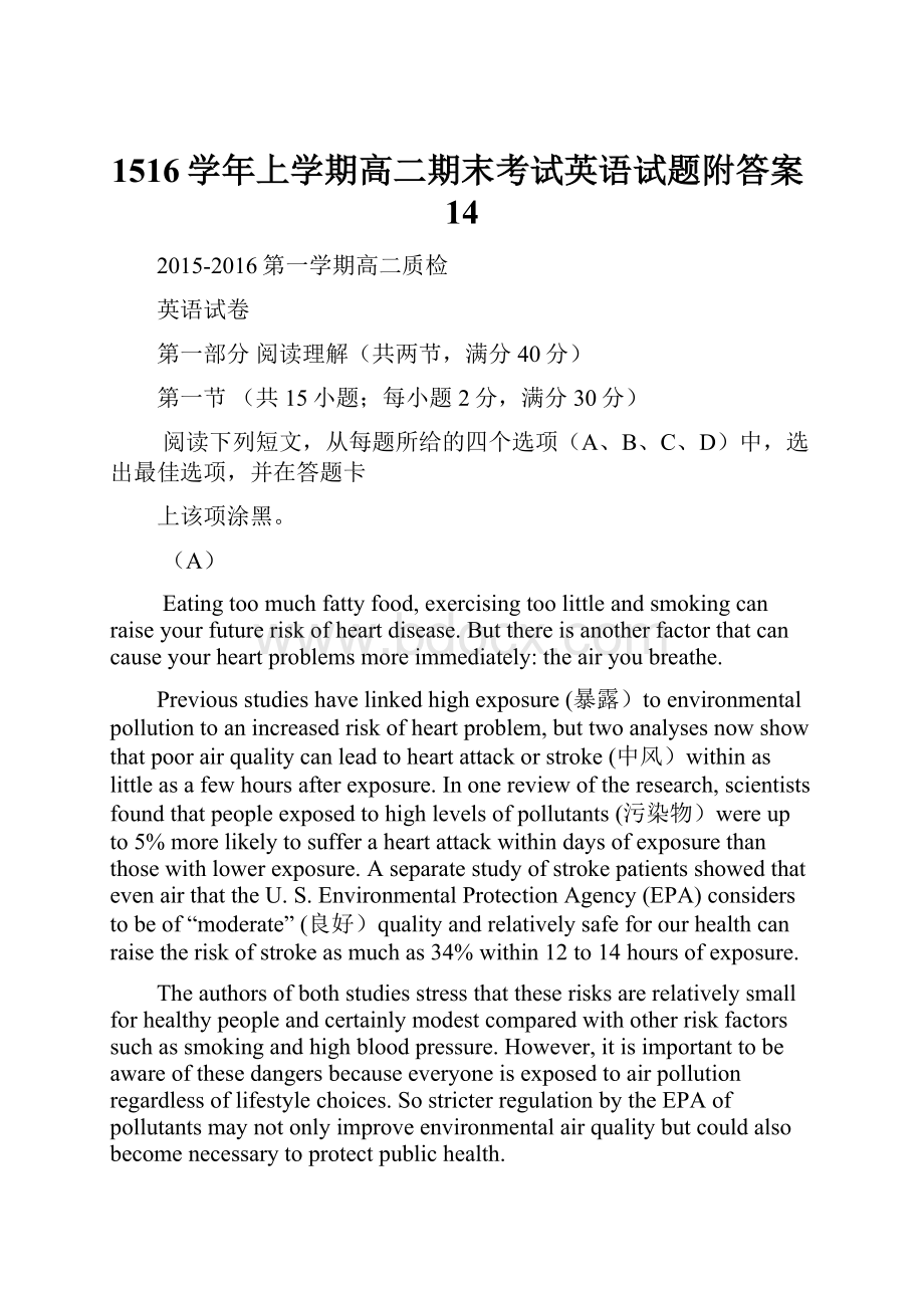 1516学年上学期高二期末考试英语试题附答案14.docx