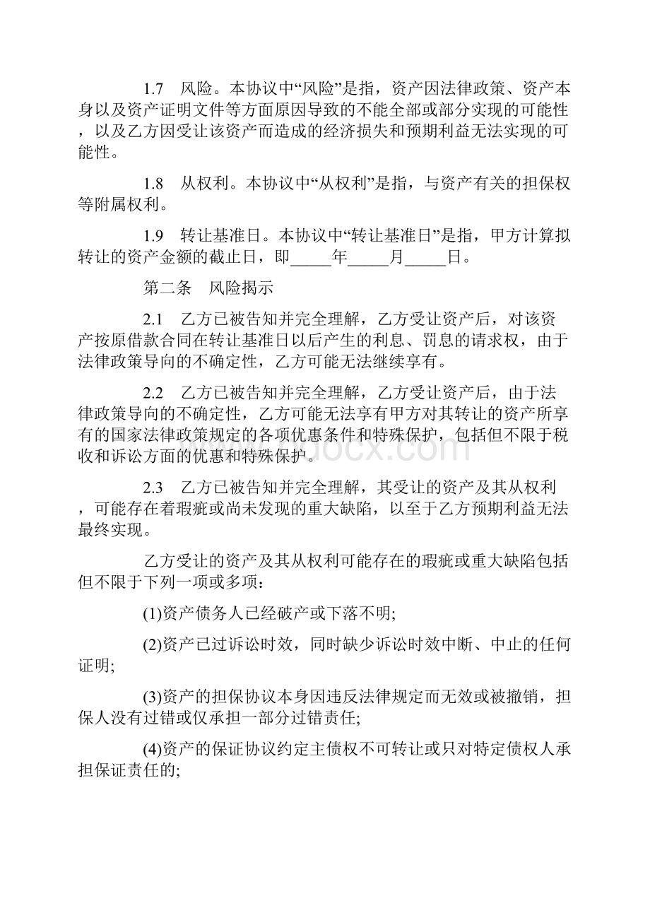 金融不良债权转让合同.docx_第3页