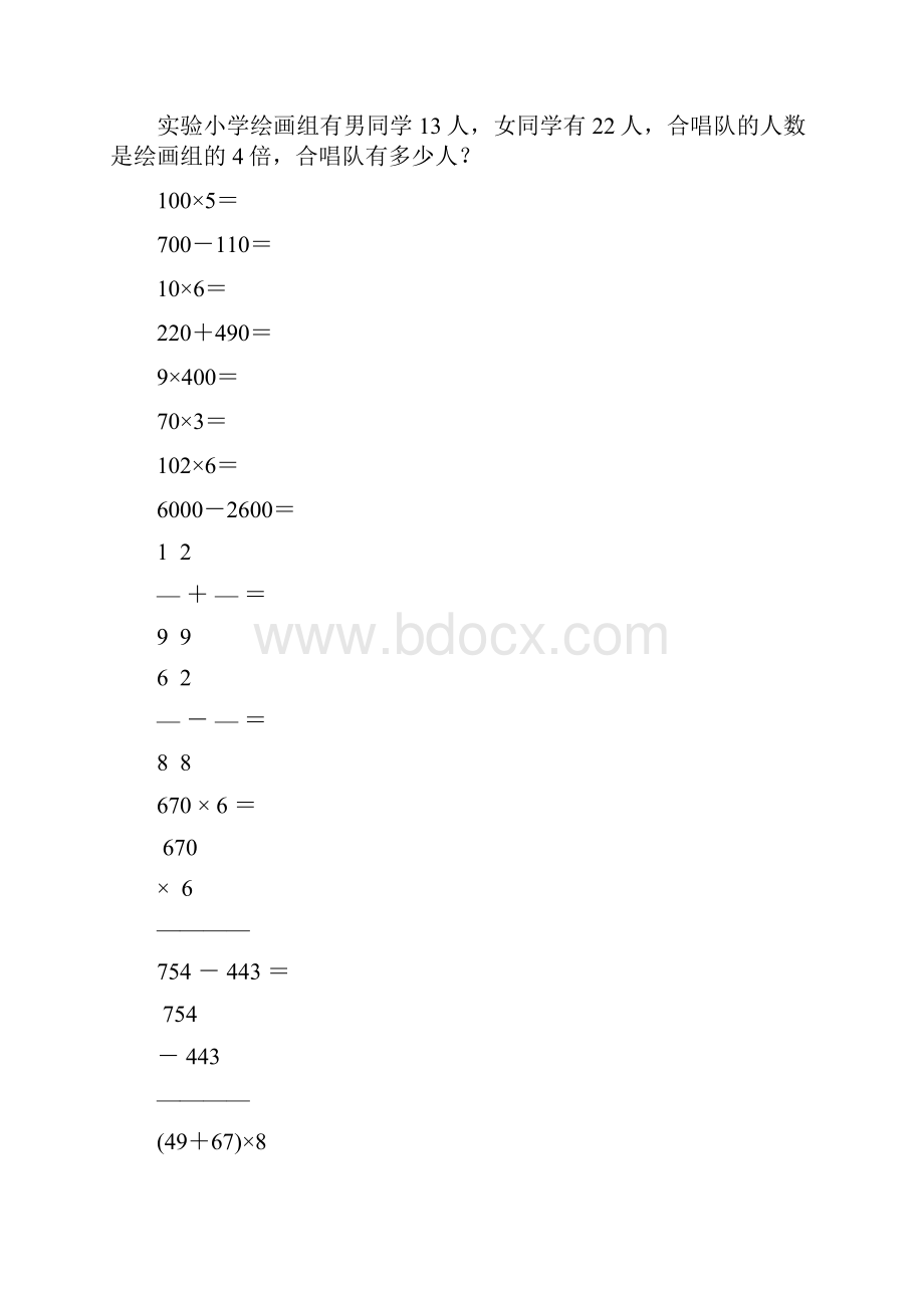 三年级数学上册口算笔算应用题专项训练53.docx_第2页