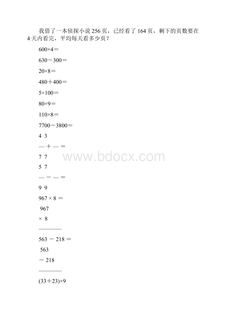 三年级数学上册口算笔算应用题专项训练53.docx_第3页