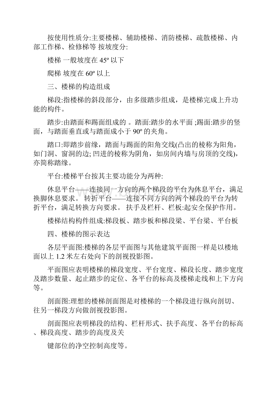 建筑构造课件楼梯与台阶.docx_第2页