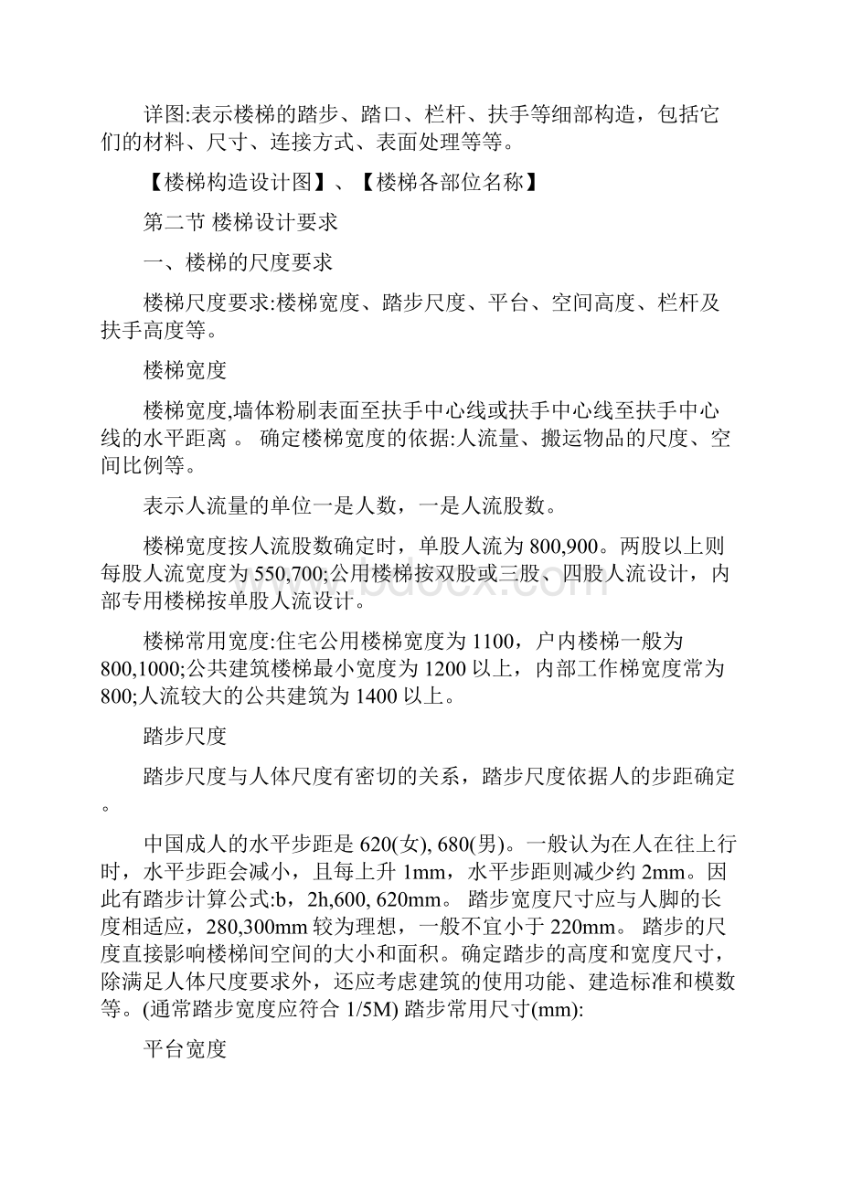 建筑构造课件楼梯与台阶.docx_第3页