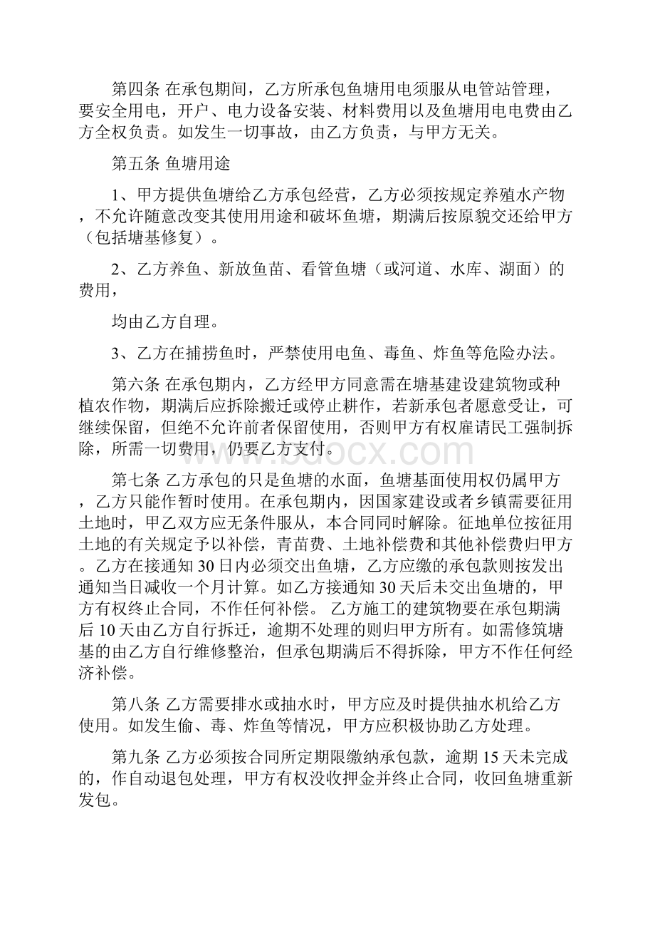 精品文档解除鱼塘承包合同精选word文档 10页.docx_第2页