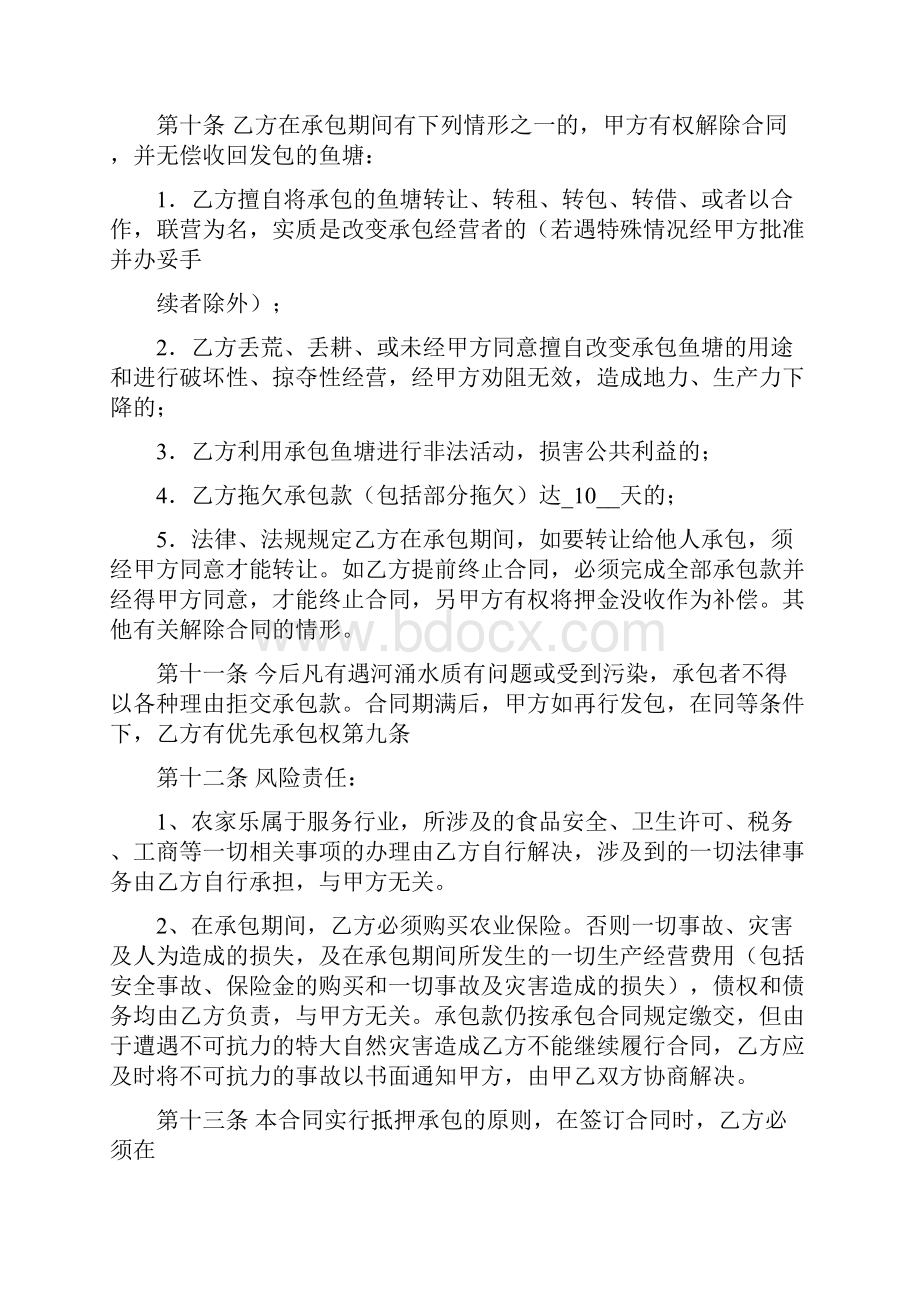 精品文档解除鱼塘承包合同精选word文档 10页.docx_第3页