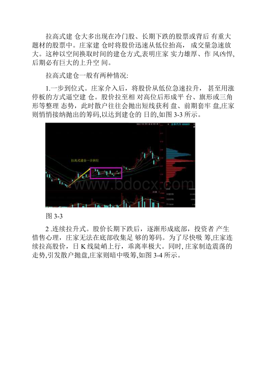 庄家建仓的方式和特征.docx_第3页